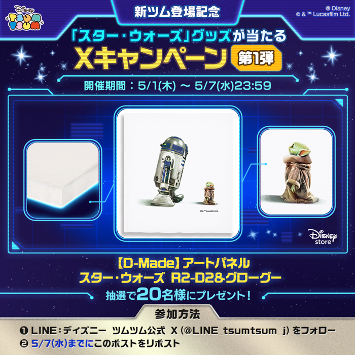 『LINE:ディズニー ツムツム』、5月は「スター・ウォーズ」の新ツム「レイ&BB-8」と「ポー・ダメロン」が期間限定で登場!