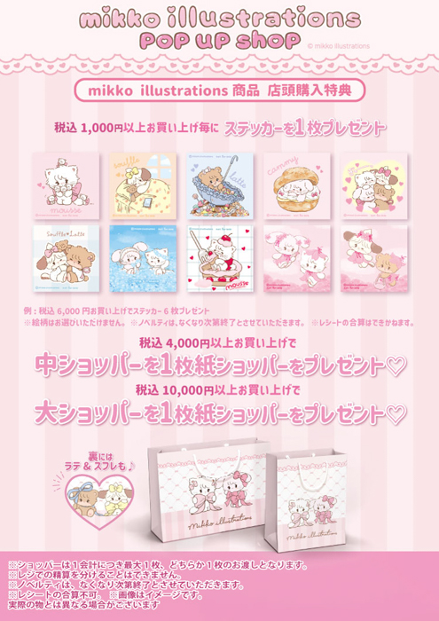 mikko illustrations POP UP STOREがSHIBUYA109で開催決定!