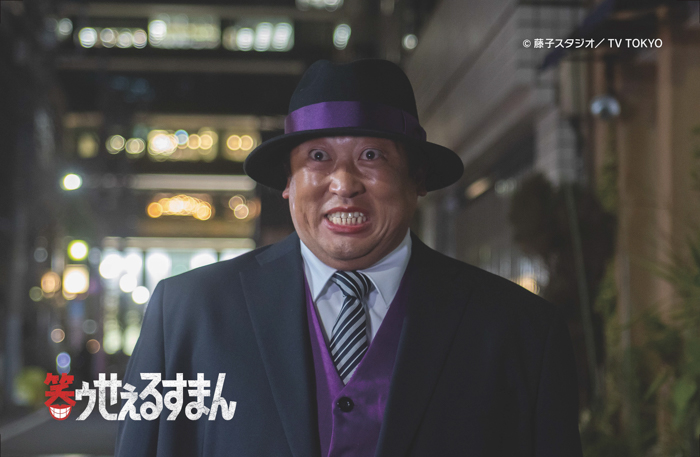 ロバート秋山竜次主演!実写ドラマ「笑ゥせぇるすまん」コラボカフェ 横浜・Cafe Fan Baseにて 7/18(金)~7/30(水)期間限定オープン!