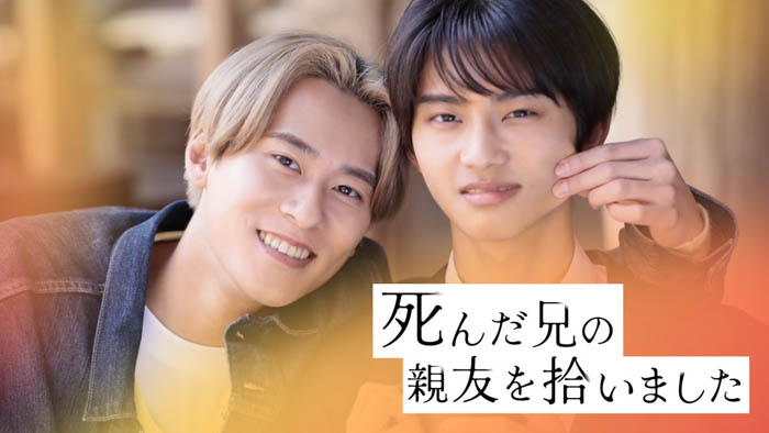 BALLISTIK BOYZ 深堀未来が初主演!縦型ショートドラマ「死んだ兄の親友を拾いました」6月20日よりUniReelにて全話配信開始!