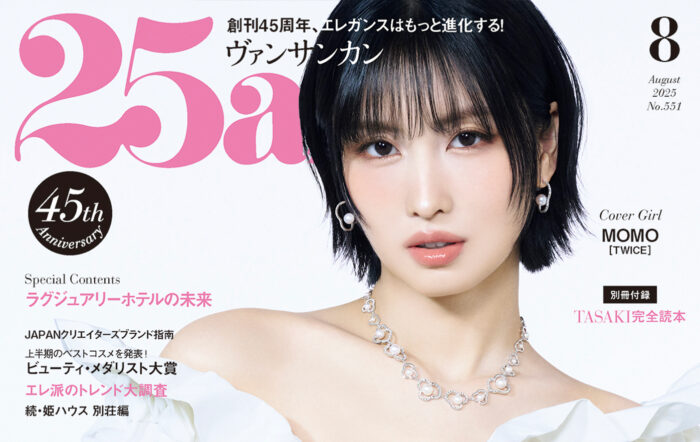TWICE MOMOがカバー初登場！おしゃれして集合！夏の3大グルメ社交『25ans』8月号
