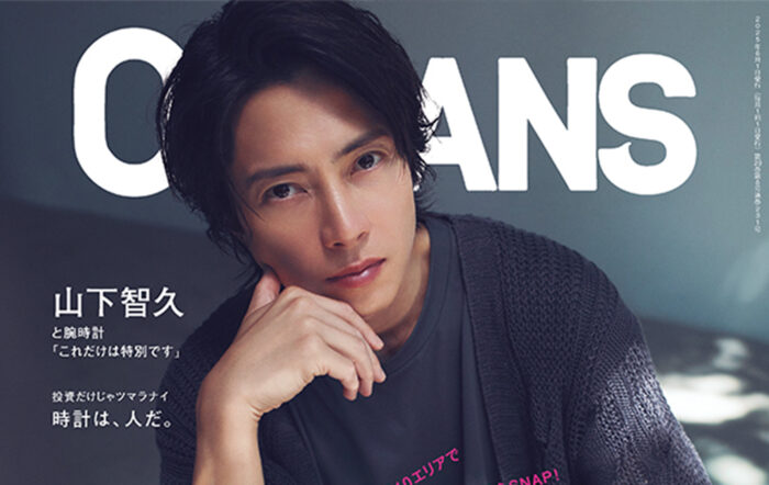 山下智久が表紙の最新号は人気の「街角パパラッチ」特集！500人超の夏スタイル掲載！