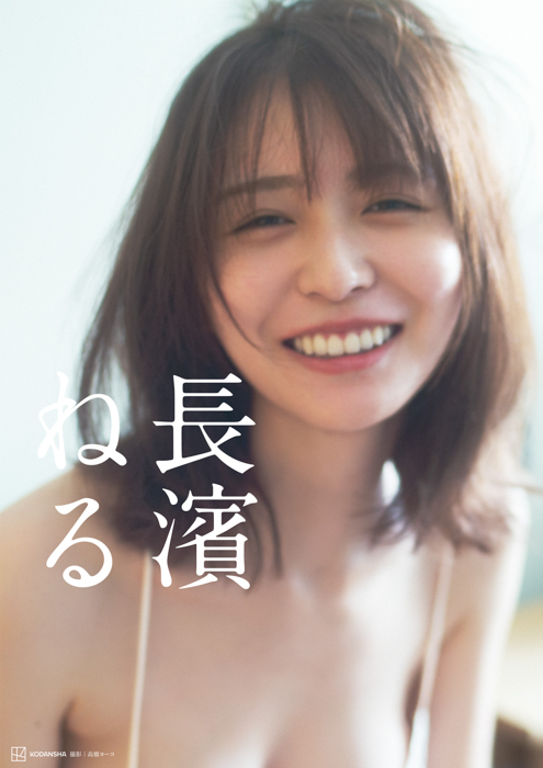 長濱ねる、セカンド写真集より先行カット第9弾!お気に入りのヴィンテージドレスでエモーショナルな眼差し