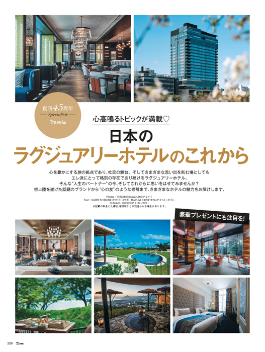 TWICE MOMOがカバー初登場!おしゃれして集合!夏の3大グルメ社交『25ans』8月号