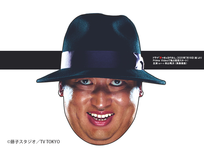 ロバート秋山竜次主演!実写ドラマ「笑ゥせぇるすまん」コラボカフェ 横浜・Cafe Fan Baseにて 7/18(金)~7/30(水)期間限定オープン!