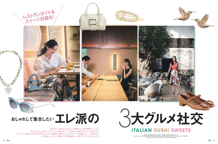 TWICE MOMOがカバー初登場!おしゃれして集合!夏の3大グルメ社交『25ans』8月号