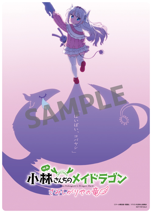 東武鉄道沿線の越谷がモデルに! 映画「小林さんちのメイドラゴン さみしがりやの竜」×東武鉄道コラボスタンプラリーを実施します!