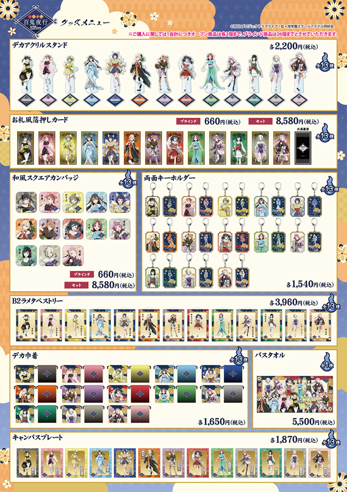 「ラブライブ!虹ヶ咲学園スクールアイドル同好会」 POP UP SHOPが新宿マルイ アネックス 6FにてOPEN!