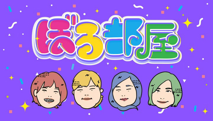 ぼる塾初の冠番組が5年目にして初のゴールデン進出!KBCテレビ『ぼる部屋ゴールデン』6月11日(水)18時55分放送