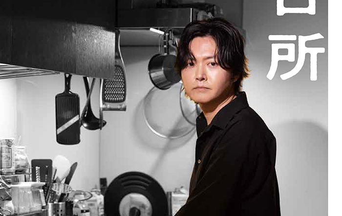 【初の料理哲学本】料理研究家・リュウジ『孤独の台所』7月18日発売決定！