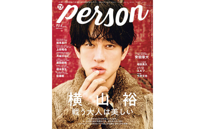 SUPER EIGHT・横山裕が「TVガイドPERSON vol.154」で明かすグループ愛。「戦う大人は美しい」