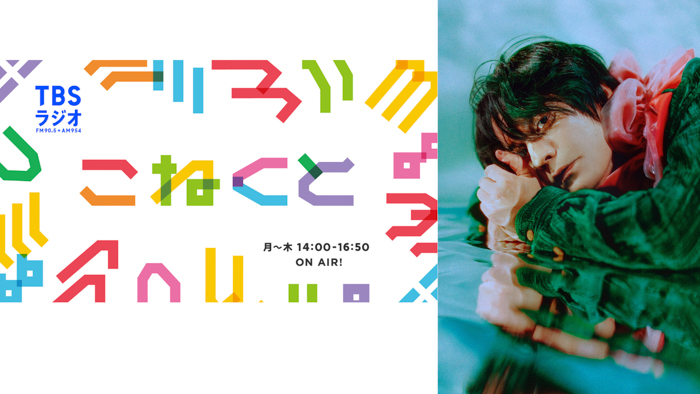 渋谷すばるが6月5日(木)の『こねくと』に登場!