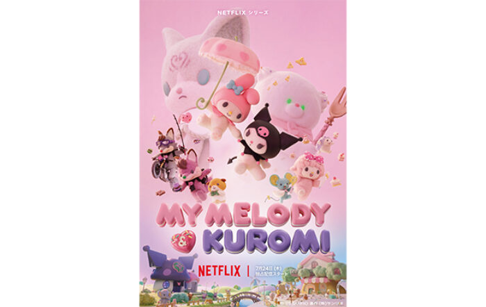 マイメロディ50周年・クロミ20周年“おそろい”アニバーサリーイヤーに贈る！Netflixシリーズアニメ「My Melody & Kuromi」予告編・キーアート・主題歌情報が解禁！