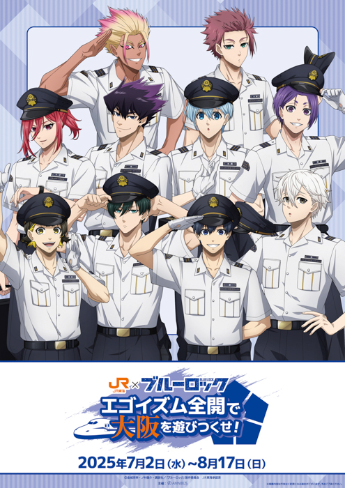 TVアニメ『ブルーロック』と「JR東海 推し旅」のコラボイベントの詳細公開!