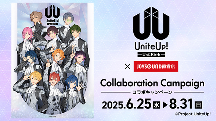 6/25(水)より「UniteUp! -Uni:Birth-」とのコラボキャンペーン開催!カラオケコラボルームが東京にOPEN!!