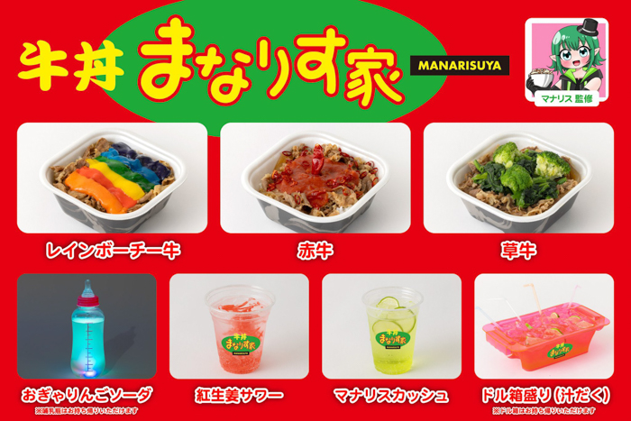 脳汁が出る“牛丼”がここにある。2000日以上、某牛丼チェーンを食べ続けた“牛丼ガチ勢”マナリス監修『牛丼まなりす家』が、体感型フードフェス「脳汁横丁」に登場!