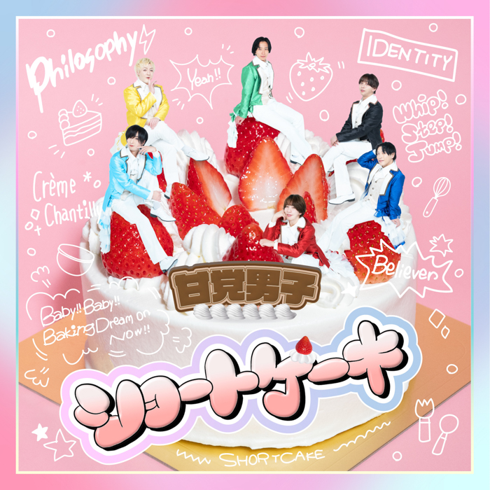 ワールドスイーツトレンドアイドル「甘党男子」がNew Single「ショートケーキ」をリリース!
