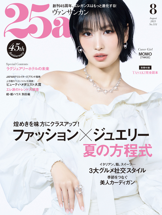 TWICE MOMOがカバー初登場!おしゃれして集合!夏の3大グルメ社交『25ans』8月号