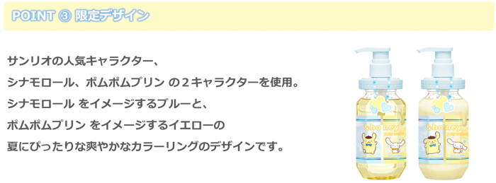 「&honey」と「&PAIR」から「シナモロール、ポムポムプリン」と「マイメロディ、クロミ」限定デザインが登場!