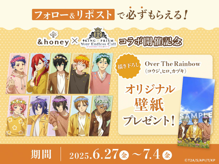 キンプリシリーズ最新作「キンツア」と「&honey」のコラボキャンペーンが実施!