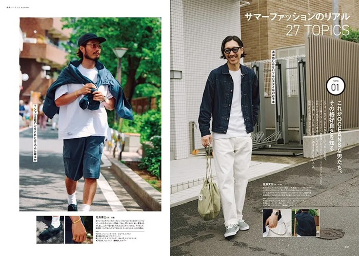 山下智久が表紙の最新号は人気の「街角パパラッチ」特集!500人超の夏スタイル掲載!