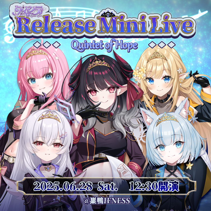 『クインテ』、デビュー曲が10万回再生を突破!リアル×バーチャルで切り拓く次世代アイドルVTuberの最前線