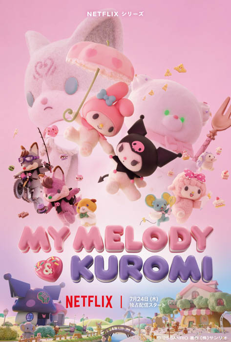 マイメロディ50周年・クロミ20周年“おそろい”アニバーサリーイヤーに贈る!Netflixシリーズアニメ「My Melody & Kuromi」予告編・キーアート・主題歌情報が解禁!