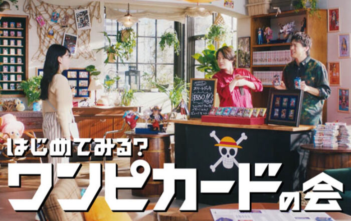 神木隆之介、山田裕貴、山田杏奈出演の“ワンピカードの会”最新CM、ONE PIECEカードゲーム 『はじめてみる？ワンピカードの会』2025年6月22日（日）より全国でTVCM放送開始！