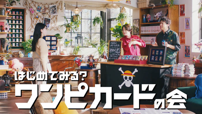 神木隆之介、山田裕貴、山田杏奈出演の“ワンピカードの会”最新CM、ONE PIECEカードゲーム 『はじめてみる?ワンピカードの会』2025年6月22日(日)より全国でTVCM放送開始!