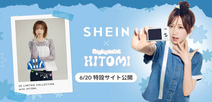 SAY MY NAMEのHITOMIこと本田仁美が、SHEIN 2025年度 夏シーズンモデルに就任!