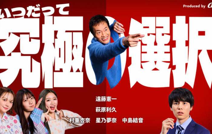 縦型ショートドラマ『いつだって究極の選択 シーズン2』 6月2日配信スタート！