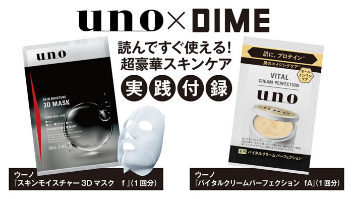麒麟・川島明、バッテリィズが表紙に登場!DIME最新号の特集は「40代からのメンズ美容」!
