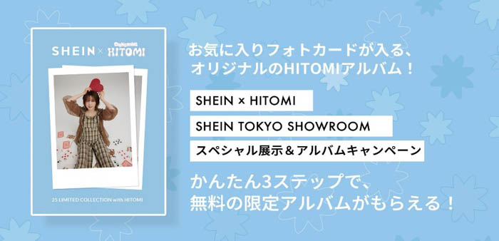 SAY MY NAMEのHITOMIこと本田仁美が、SHEIN 2025年度 夏シーズンモデルに就任!