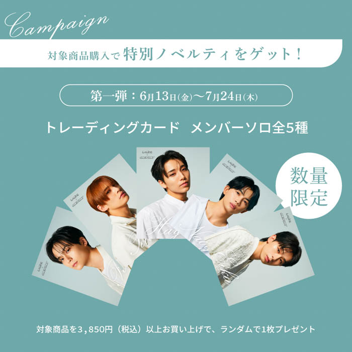ONE N’ ONLY×Laline初のタイアップキャンペーンが開始!