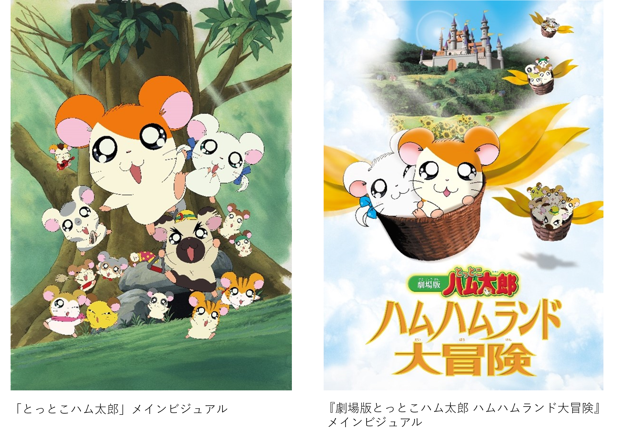 アニメ25周年!『とっとこハム太郎』最新グッズが続々登場!!