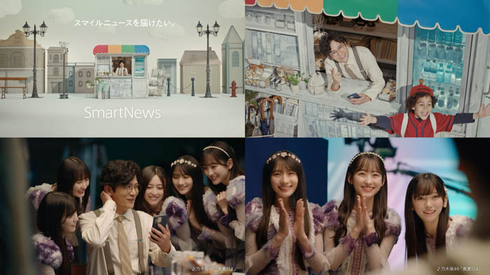 稲垣吾郎がSmartNewsの新キャラクターに!「転生」して、初共演の乃木坂46にメンバー入り?!SmartNewsの新TVCM、6月18日(水)放映スタート!