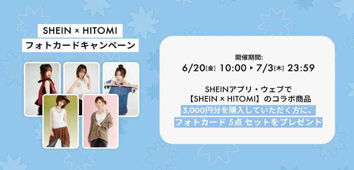 SAY MY NAMEのHITOMIこと本田仁美が、SHEIN 2025年度 夏シーズンモデルに就任!