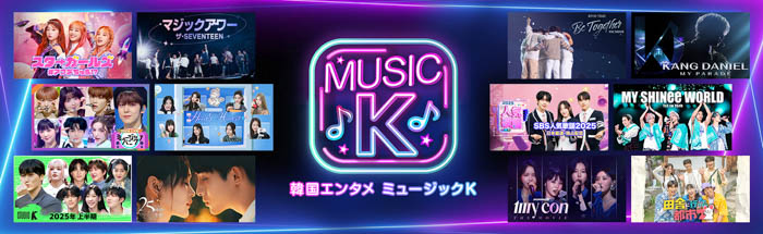 RIIZEが5冠を達成!SEVENTEEN、JYPの新人ボーイズグループ・KickFlipがカムバックを果たした『SBS人気歌謡』の最新回が「Music K」にて日本最速・独占配信スタート!