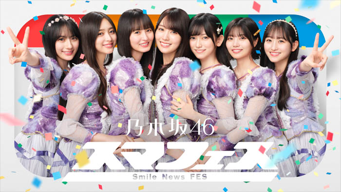 稲垣吾郎がSmartNewsの新キャラクターに!「転生」して、初共演の乃木坂46にメンバー入り?!SmartNewsの新TVCM、6月18日(水)放映スタート!