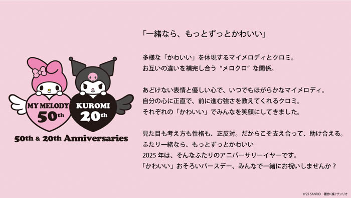 マイメロディ50周年・クロミ20周年“おそろい”アニバーサリーイヤーに贈る!Netflixシリーズアニメ「My Melody & Kuromi」予告編・キーアート・主題歌情報が解禁!