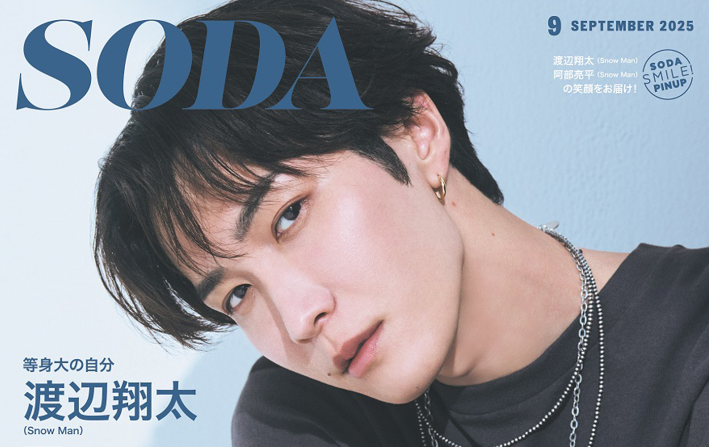 渡辺翔太（Snow Man）が『SODA 2025年9月号』表紙＆巻頭特集に登場！阿部亮平（Snow Man）連載は大阪・関西万博へ！