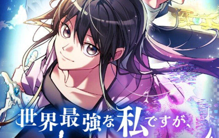 韓国の大ヒット人気小説『世界最強な私ですが引退させてください』をエンドルフィンスタジオが完全コミカライズ化