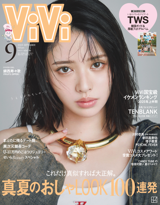 FRUITS ZIPPER鎮西寿々歌がViVi専属モデルに電撃加入決定!9月号表紙でお披露目に!