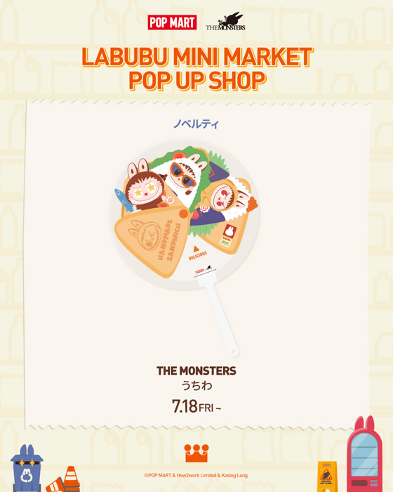 世界のポップカルチャーとエンターテイメントをリードするブランドPOP MART、東京ソラマチ(R)にPOP UP SHOP「LABUBU MINI MARKET」を7月18日にオープン!