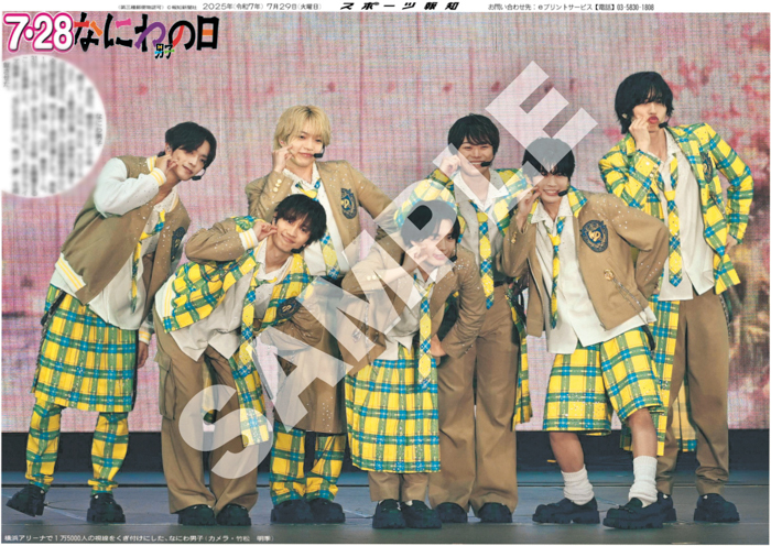 「なにわ男子」横浜アリーナ公演の紙面がスポーツ報知コンビニプリントで発売