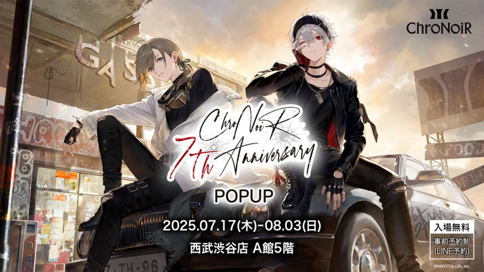 「ChroNoiR 7th ANNIVERSARY POPUP」を2025年7月17日(木)から西武渋谷店にて開催!