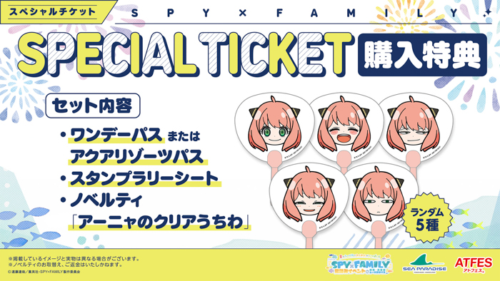 夏はシーパラでわくわくがいっぱい!! TVアニメ『SPY×FAMILY』夏休みイベント in 横浜・八景島シーパラダイス