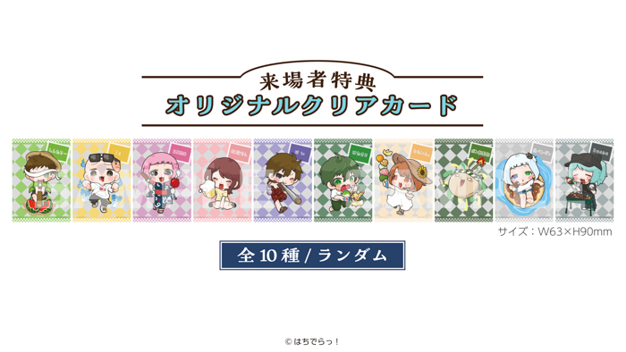 はちでらっ!×RAKUCAFEコラボキャンペーンが7月31日(木)より開催決定!