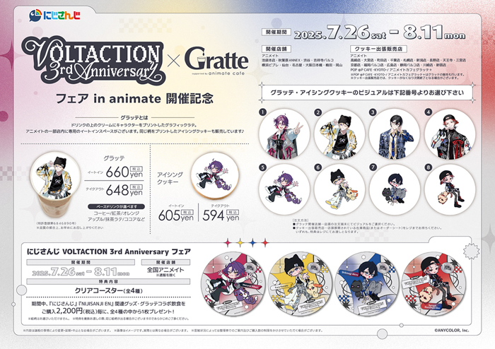 「にじさんじ」所属VTuberユニット・VOLTACTIONのデビュー3周年を記念して、全国アニメイト店舗では7月26日からフェアを開催!あわせて、撮りおろしビジュアルを使用したグッズも販売!!
