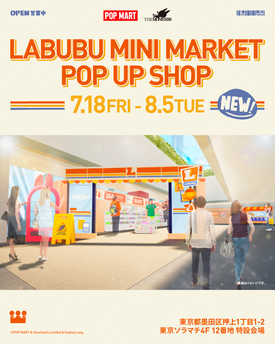 世界のポップカルチャーとエンターテイメントをリードするブランドPOP MART、東京ソラマチ(R)にPOP UP SHOP「LABUBU MINI MARKET」を7月18日にオープン!